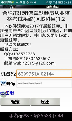 合肥市出租汽车驾驶员从业资格考试系统截图1 合肥市出租汽车驾驶员从业资格考试系统截图1