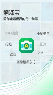 拍照翻译宝截图1
