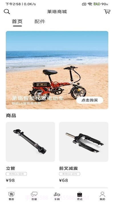 莱珞电动车截图2