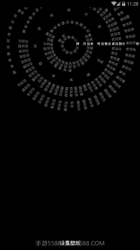 八卦时钟截图4