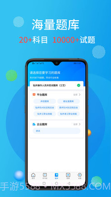 油服技术平台截图4