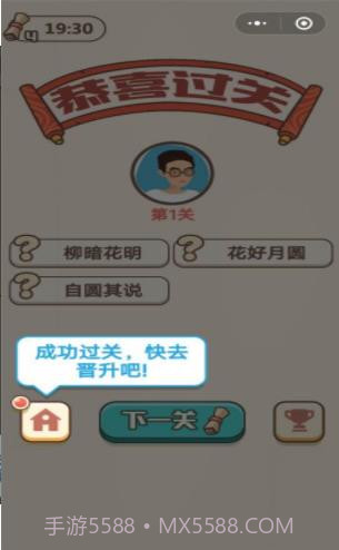 成语招贤记APP截图3 成语招贤记APP截图3