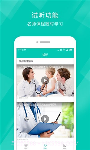 执业助理医师截图3 执业助理医师截图3