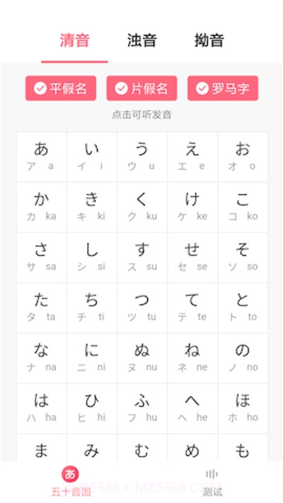 沪江五十音图课程截图2 沪江五十音图课程截图2