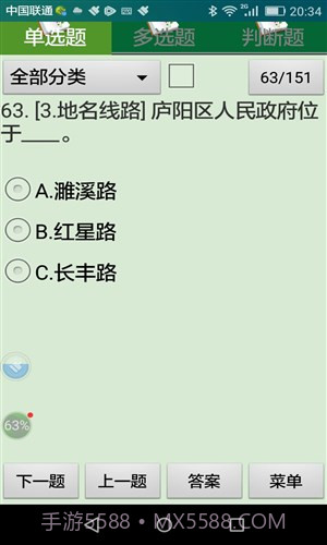 合肥市出租汽车驾驶员从业资格考试系统截图3 合肥市出租汽车驾驶员从业资格考试系统截图3