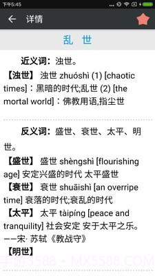 近义词词典截图2