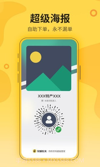 花城农夫截图1 花城农夫截图1