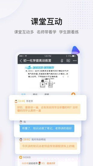 蓝叮课堂截图4 蓝叮课堂截图4