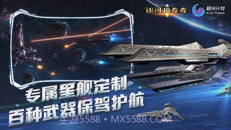 银河掠夺者APP截图1