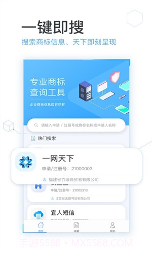 芝麻商标查询截图2
