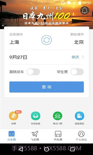 订票助手截图6 订票助手截图6
