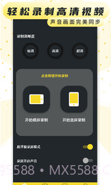 手机录制屏幕专家截图2