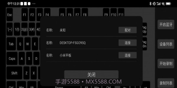 蓝牙自动键盘截图1 蓝牙自动键盘截图1