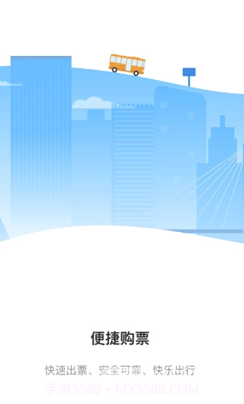 东城行v2.0.1截图1