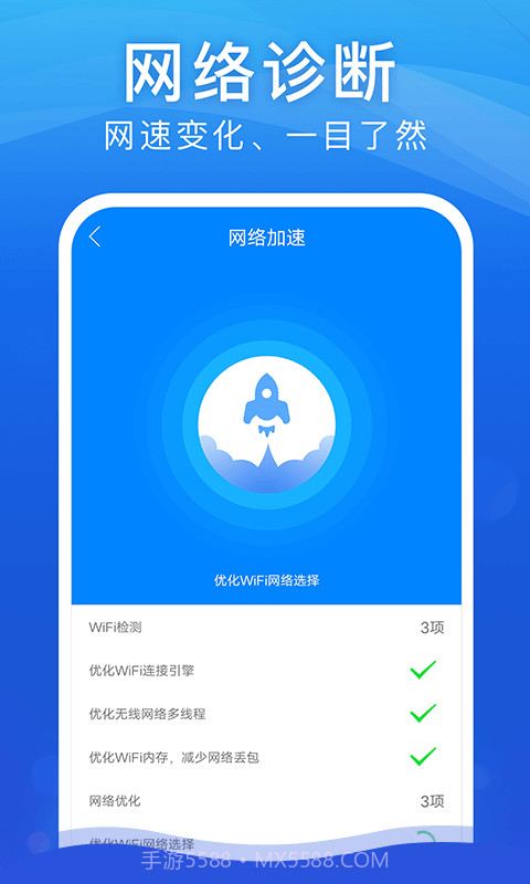 WiFi安全大师截图3 WiFi安全大师截图3