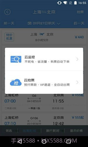 订票助手截图5 订票助手截图5