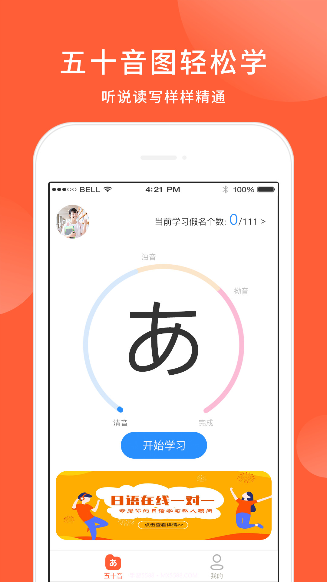 五十音图日语学习截图1