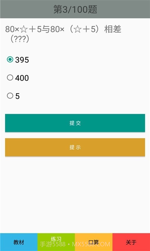 六年级数学下册人教版截图3 六年级数学下册人教版截图3