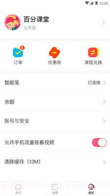 百分课堂截图3