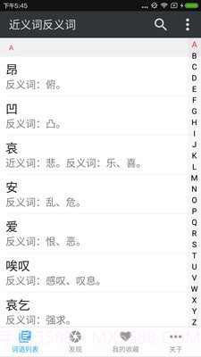 近义词词典截图1