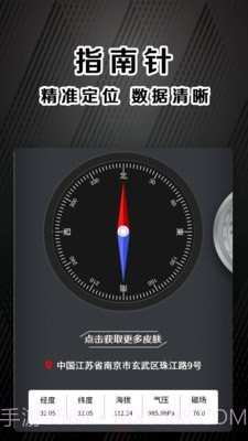 指南针户外助手截图1 指南针户外助手截图1