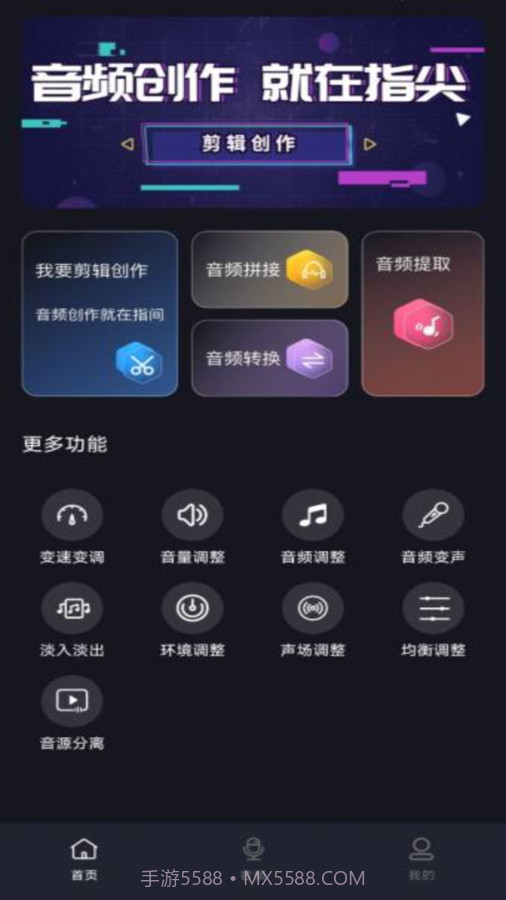 音频提取剪辑大师截图2 音频提取剪辑大师截图2