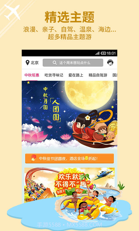 放假周边游截图3