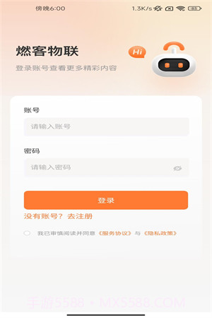 燃客物联网平台截图1