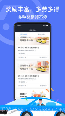 深圳出租司机端截图3