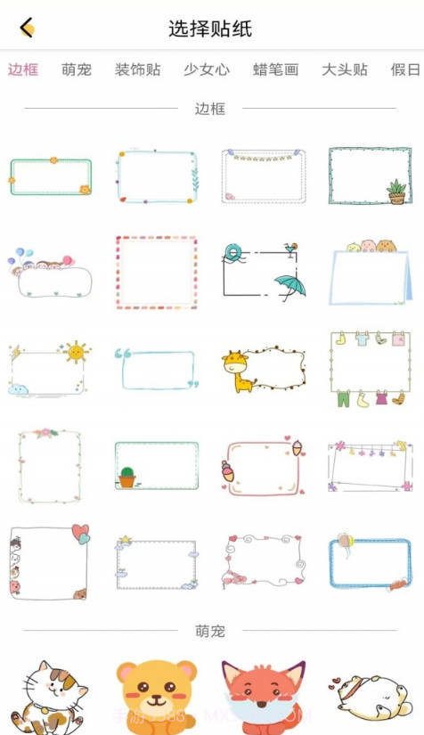 手帐涂鸦本截图2