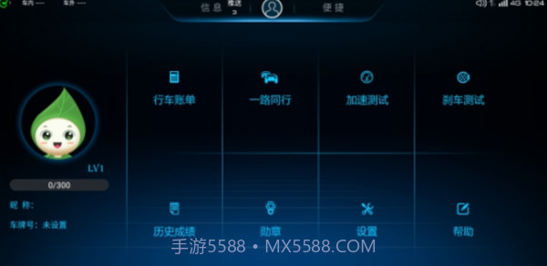 行车精灵截图2 行车精灵截图2