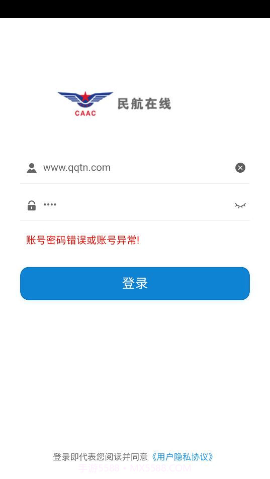 民航在线截图4 民航在线截图4