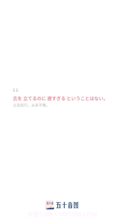 沪江五十音图课程截图1 沪江五十音图课程截图1