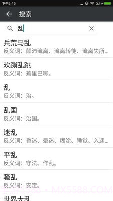 近义词词典截图3