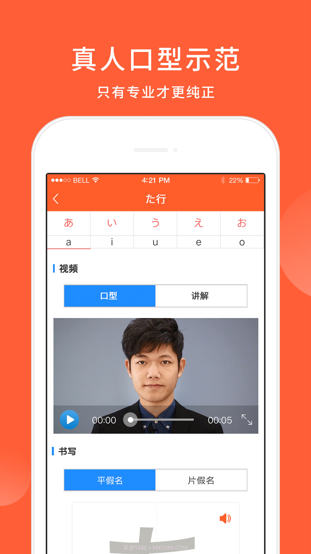 五十音图日语学习截图2