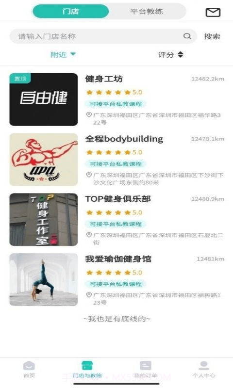 自由健截图1 自由健截图1