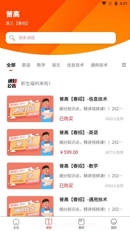 春招通官方正版截图5 春招通官方正版截图5