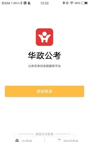 华政公考培训截图3 华政公考培训截图3