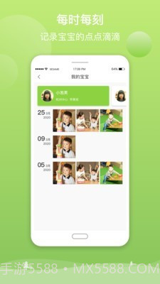 億禾林家长端截图4