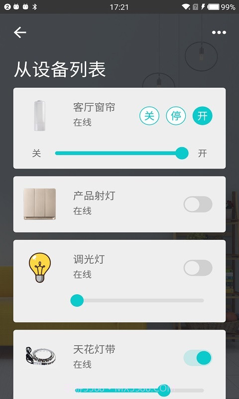 智能家居管家截图5