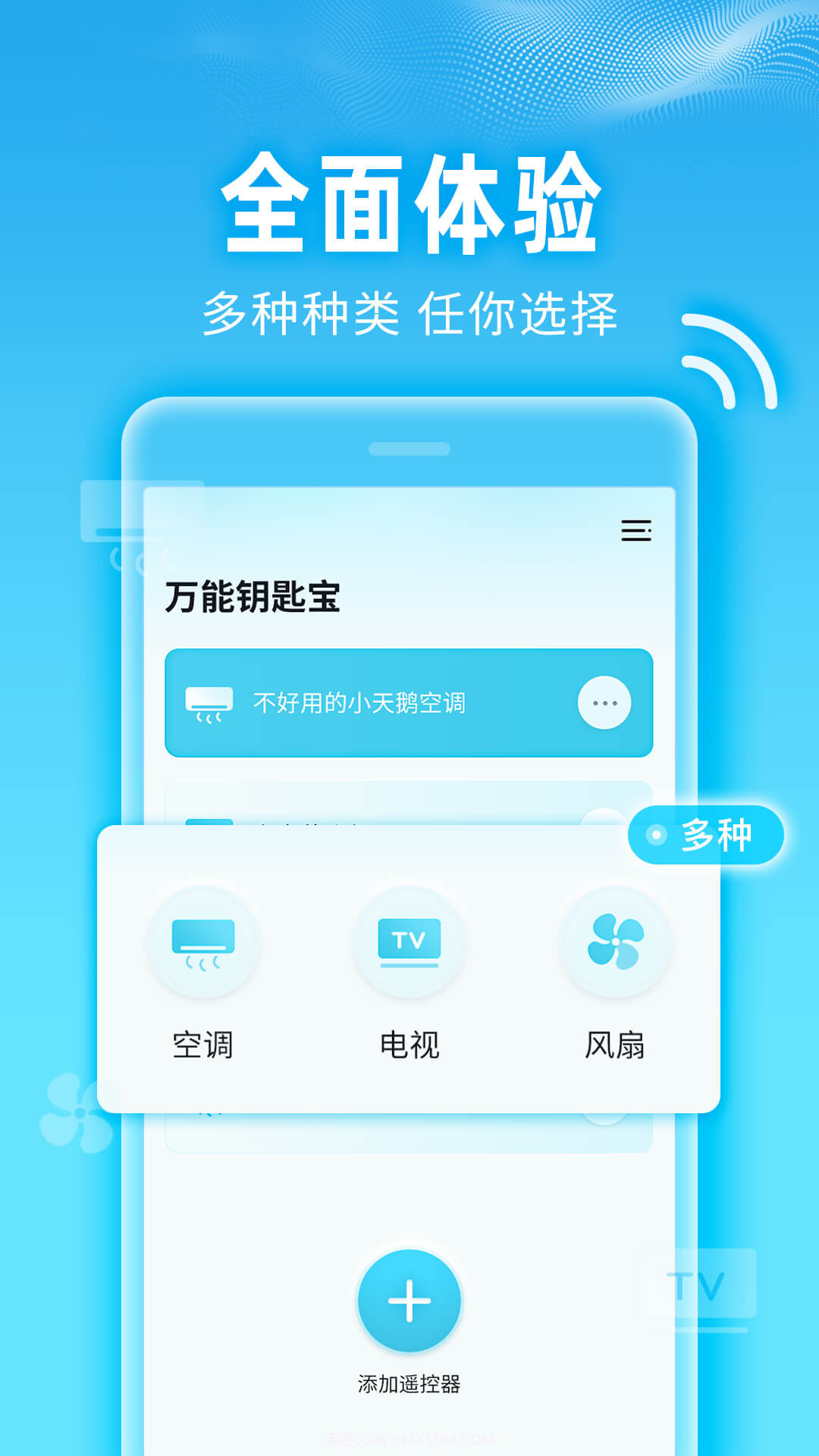 万能钥匙宝截图3