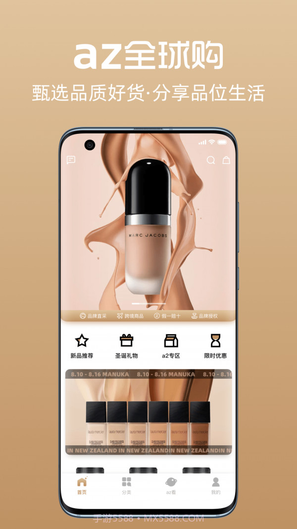 az全球购截图1