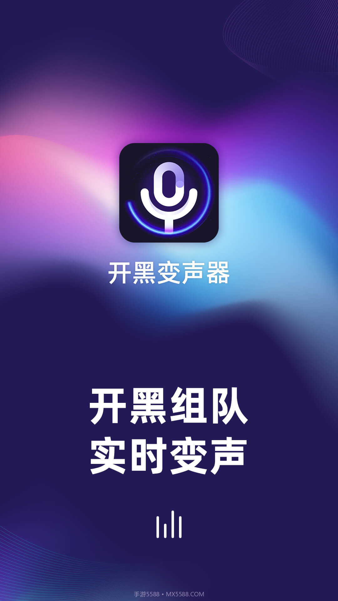 开黑变声器截图1 开黑变声器截图1