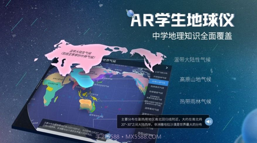 北斗AR地球仪免广告版截图3