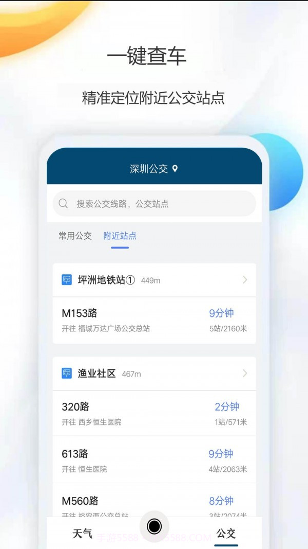 天气公交截图3 天气公交截图3