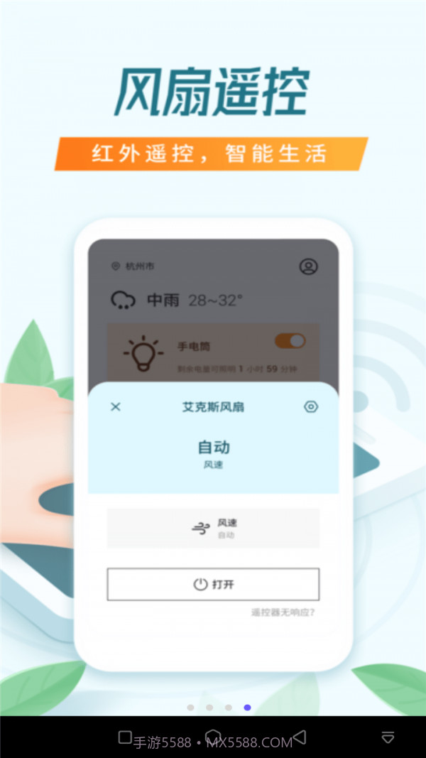 万能遥控器橙曦截图1