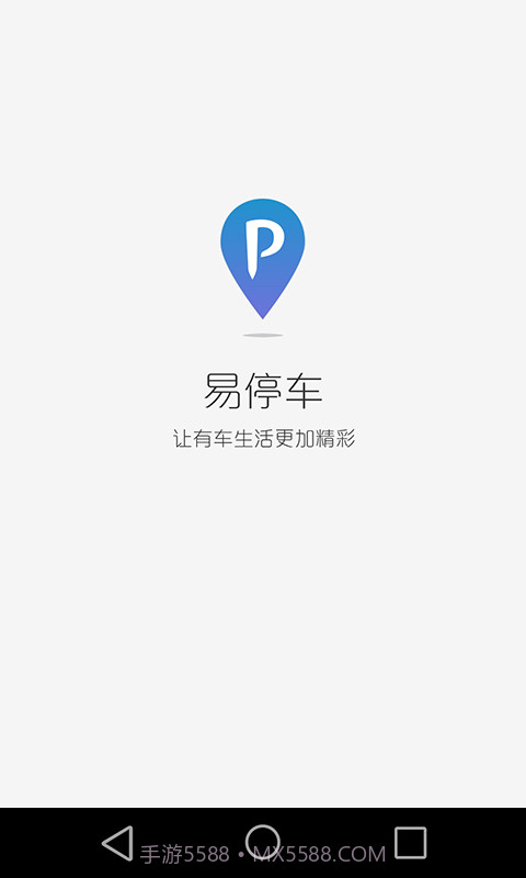 易停车截图1 易停车截图1