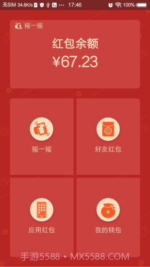 摇一摇APP截图3