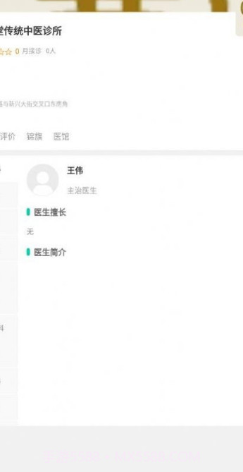 神医令截图2 神医令截图2