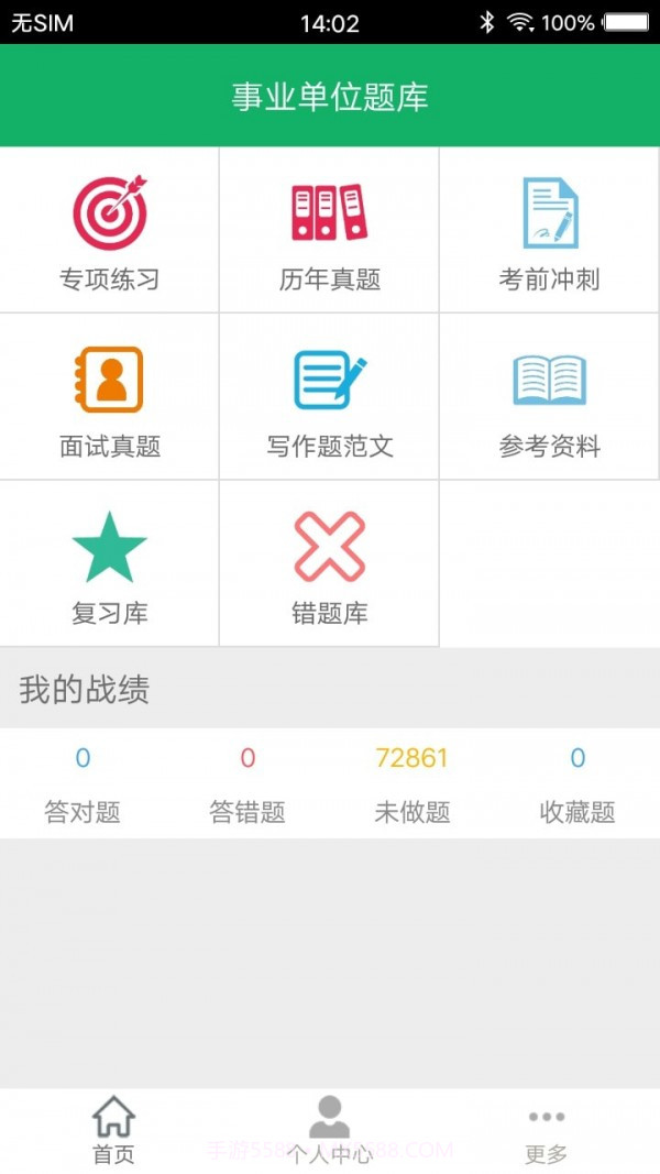 事业单位题库截图1 事业单位题库截图1